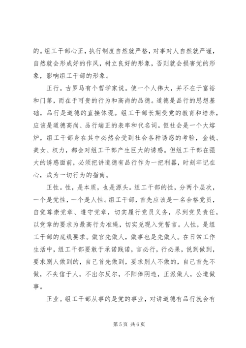 讲道德有品行党课材料.docx