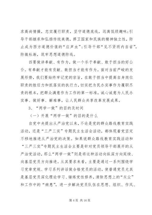 篇一：把“两学一做”融入党员教育新常态争做“四讲四有”合格共产党员（党课讲稿）.docx