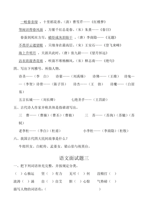 2023年小升初语文素养题.docx