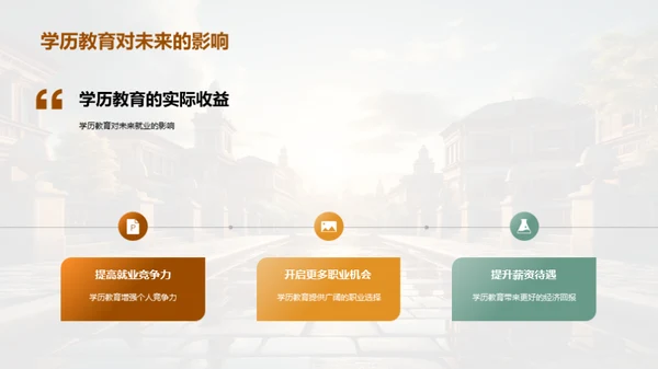 解析学历教育之路