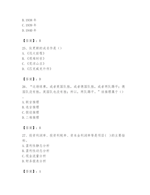 2024年国家电网招聘之文学哲学类题库及答案【精品】.docx