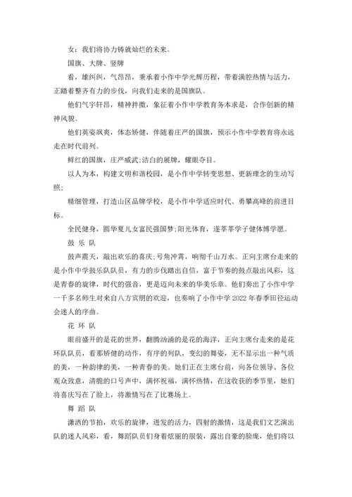 初中运动会班级入场解说词.docx