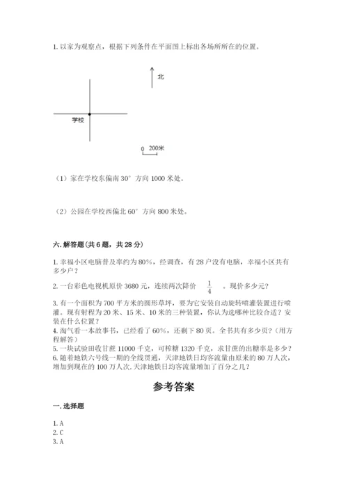 六年级上册数学期末测试卷含答案（夺分金卷）.docx