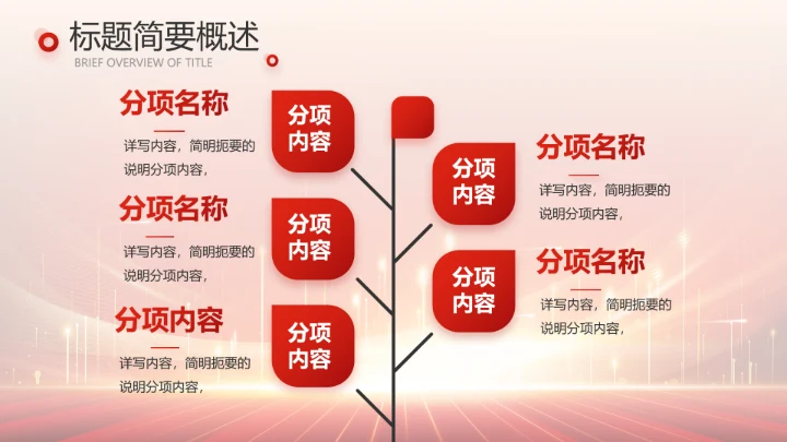 红色喜庆公司10周年庆ppt模板活动策划方案