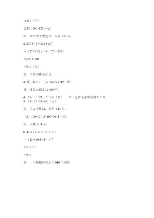 人教版数学四年级下册期中测试卷（黄金题型）word版.docx