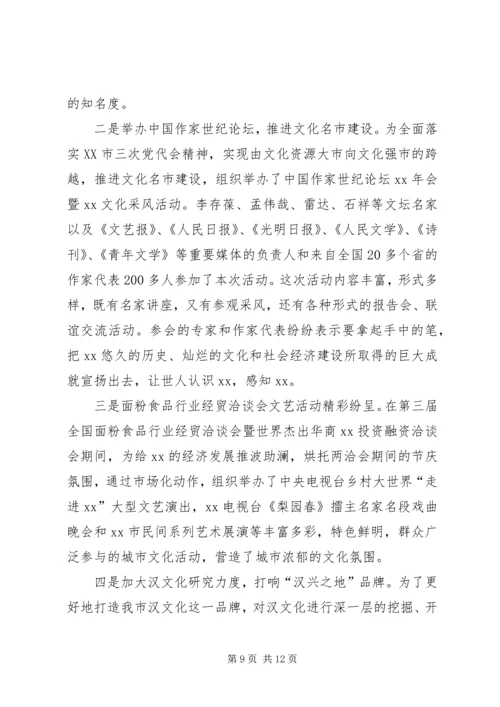 市委宣传部文明单位创建汇报提纲 (4).docx