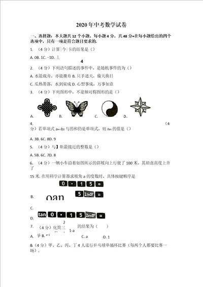 2020年山东省中考数学试卷含答案