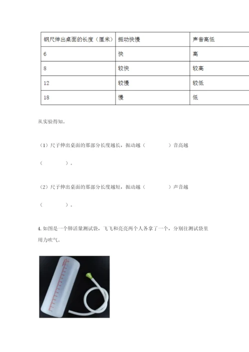 教科版四年级上册科学期末测试卷往年题考.docx