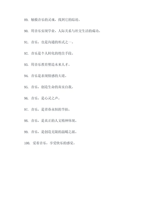 适合小学音乐教室的标语