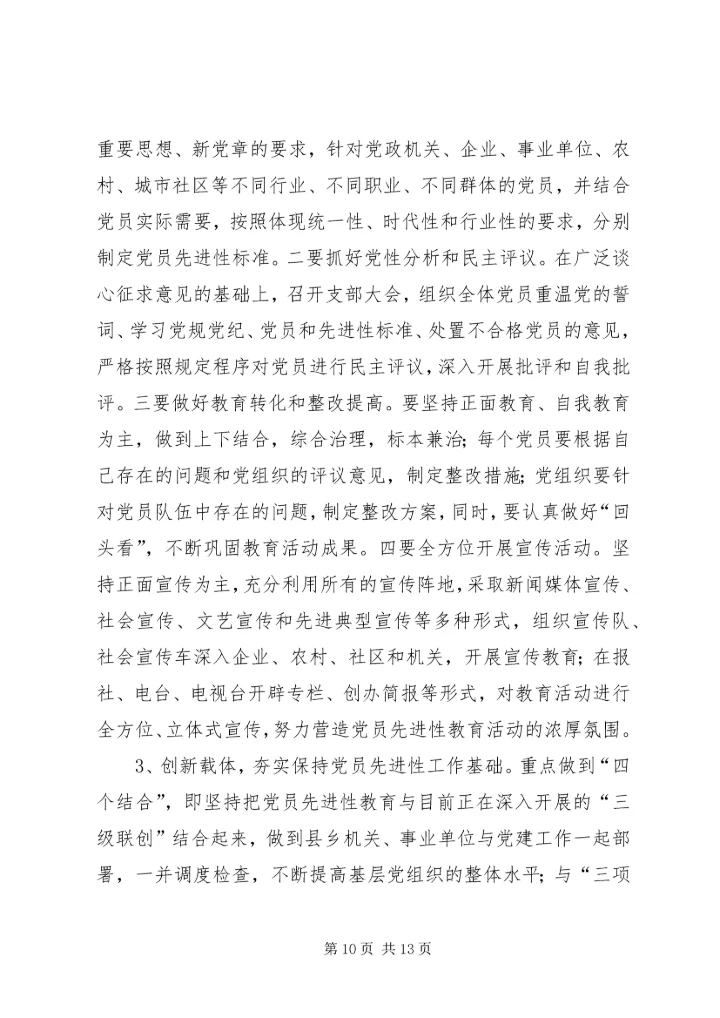 新时期党员队伍建设现状调查与思考报告.docx