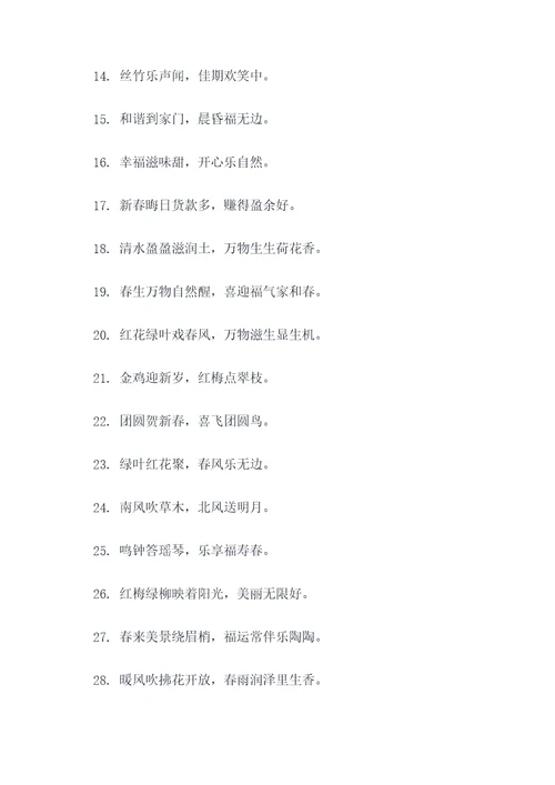 舒体集字春联