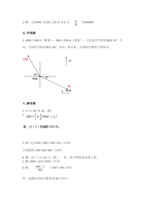 人教版六年级上册数学期末测试卷及完整答案（夺冠）.docx