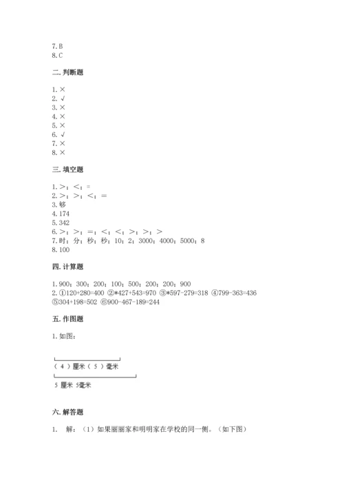 人教版三年级上册数学期中考试试卷及参考答案【夺分金卷】.docx