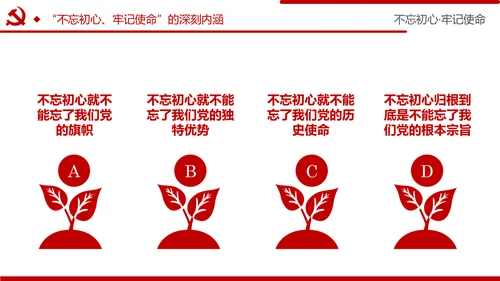 牢记初心使命推进自我革命不忘初心牢记使命主题教育PPT