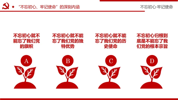 牢记初心使命推进自我革命不忘初心牢记使命主题教育PPT