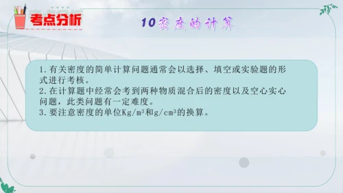 人教版物理八年级上学期第六章《质量与密度》复习课件（33页ppt）