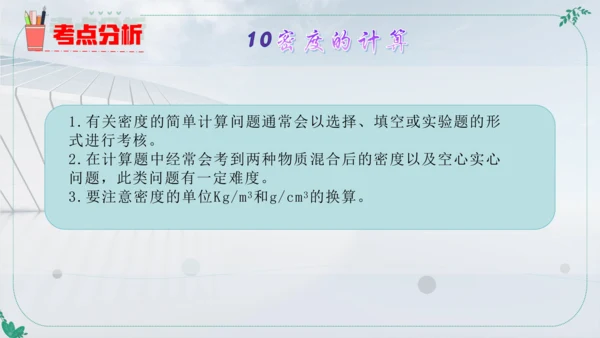 人教版物理八年级上学期第六章《质量与密度》复习课件（33页ppt）
