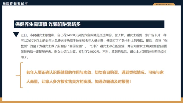 4.22世界法律日通用PPT模板