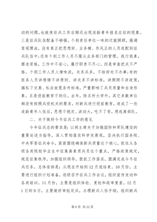 区长在征兵工作会议上的发言.docx