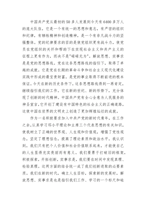 2023年入党前思想汇报范文.docx