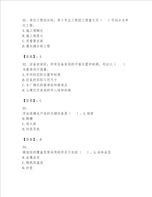 2023年一级建造师《实务-机电工程》考试题库带答案（巩固）