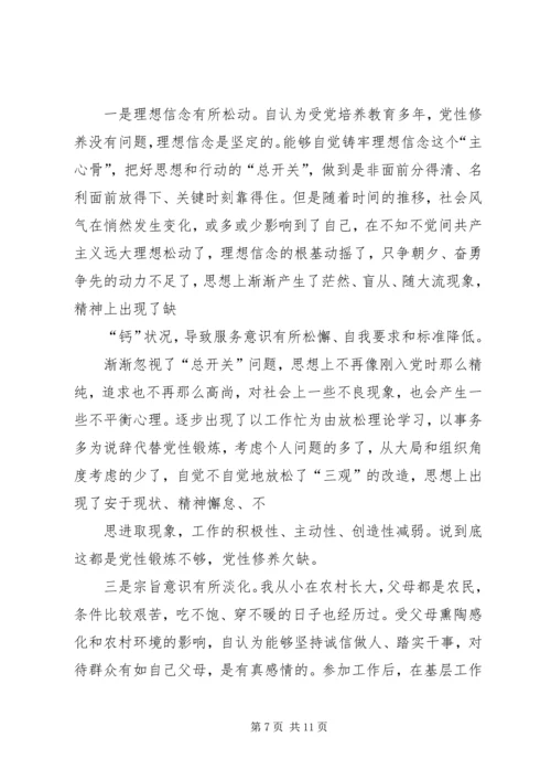 干部对照党章党规找差距“十八个是否”问题个人检视党性分析材料.docx