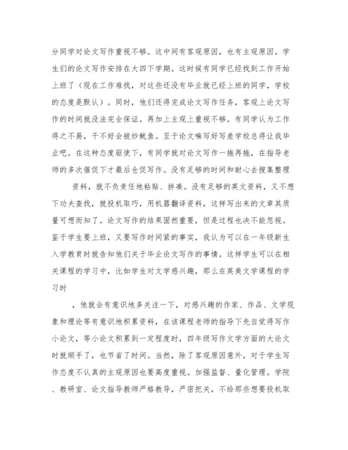 英语专业毕业论文撰写若干问题分析.docx