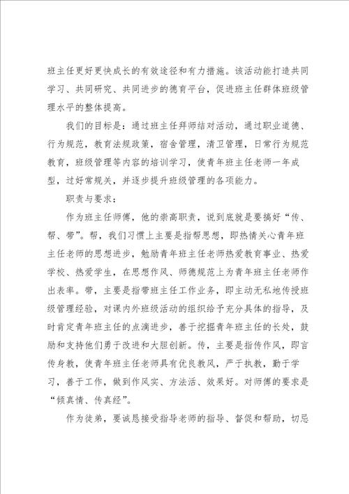 幼儿园青蓝工程师徒结对徒弟发言稿范文7篇