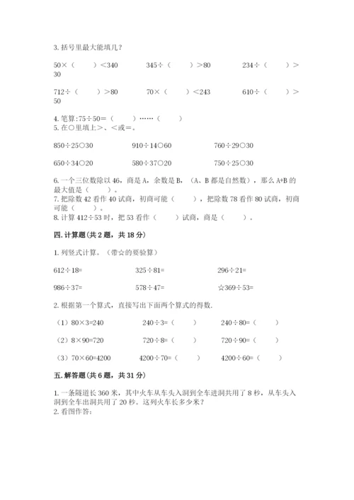 北师大版四年级上册数学第六单元 除法 测试卷精品（预热题）.docx