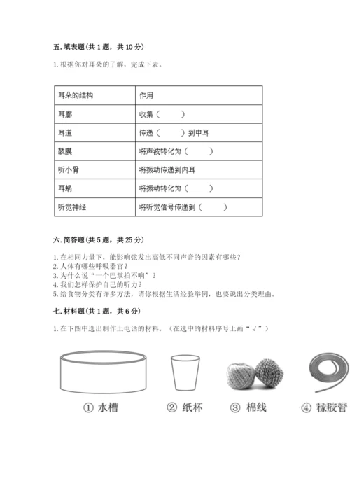 教科版四年级上册科学期末测试卷含解析答案.docx