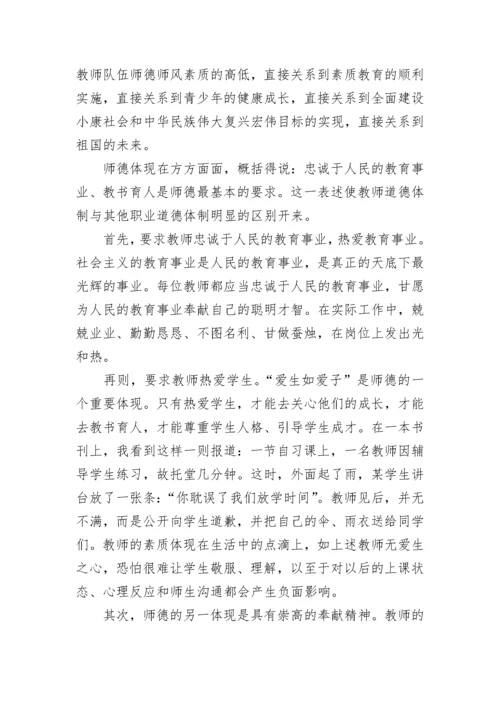 2023师德培训心得体会.docx