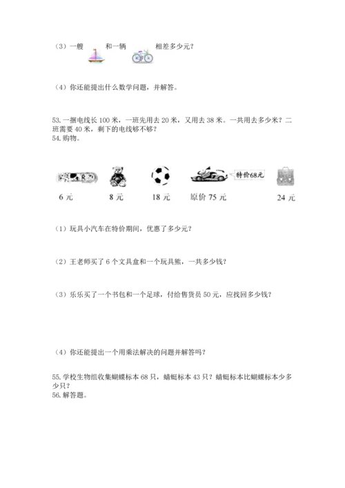 小学二年级上册数学应用题100道及参考答案（最新）.docx