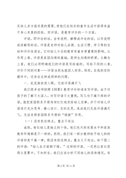 家园共育发言稿 (5).docx