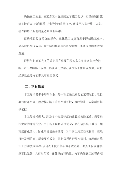 群塔作业施工方案.docx