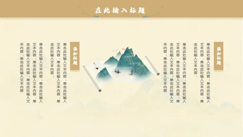 中国风千里江山图通用PPT模板
