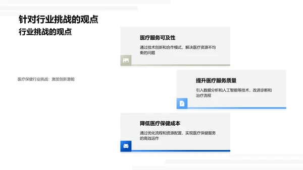 医疗领域述职报告PPT模板
