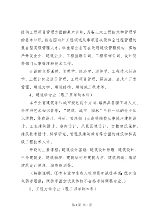 河南工业大学土木建筑学院十二五发展规划 (2).docx