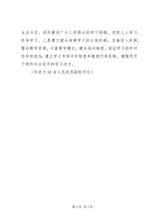 以学习型政党建设推动学习型社会建设.docx