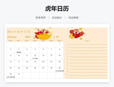 可爱卡通年度日历