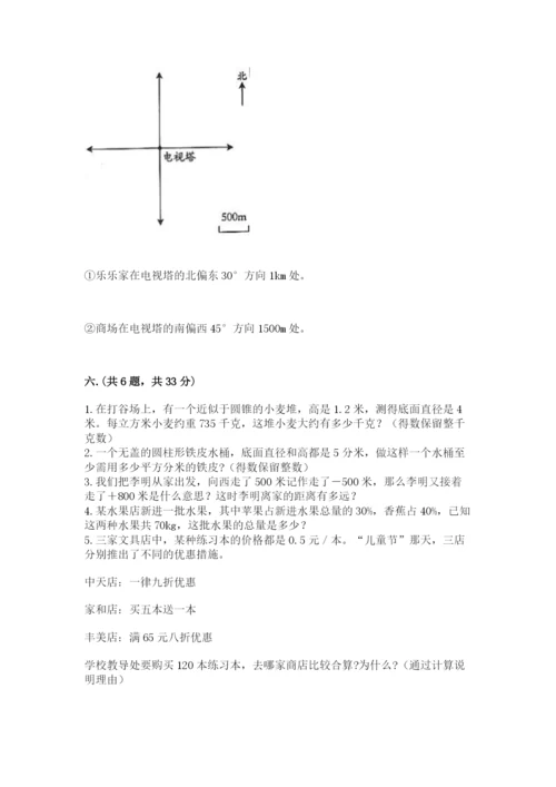 小学六年级升初中模拟试卷及完整答案【历年真题】.docx
