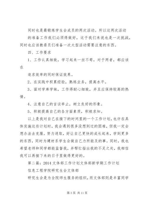 文体部个人工作计划(精选多篇) (2).docx