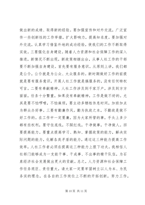 县人力资源和社会保障工作会议讲话稿 (2).docx