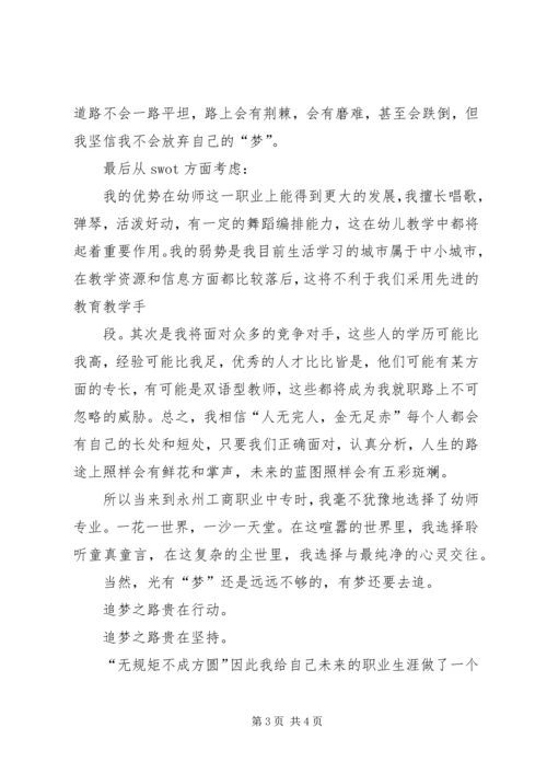 我的职业规划演讲稿 (3).docx