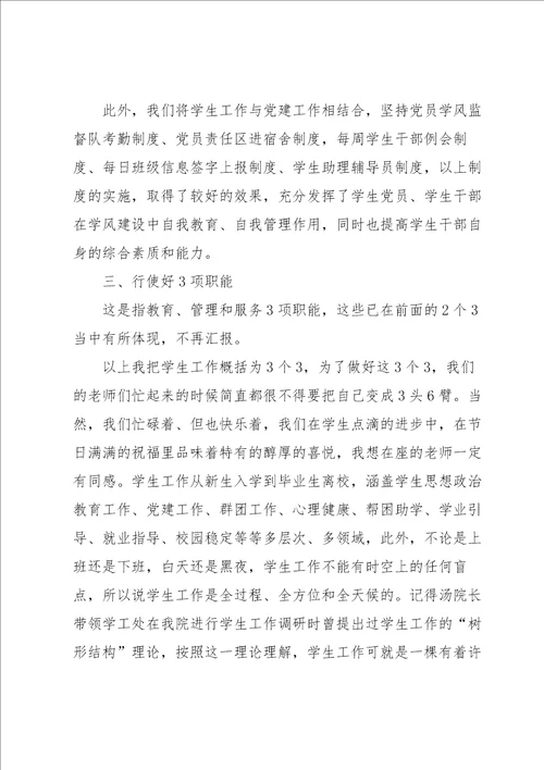 万能会议发言稿结束语10篇