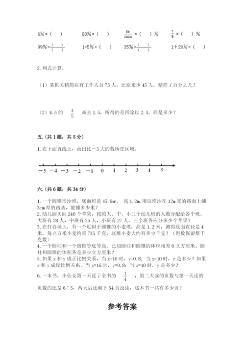 青岛版六年级数学下学期期末测试题及完整答案（精品）.docx