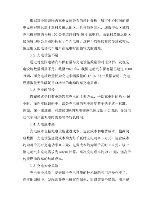 电动汽车充电基础设施建设策略研究