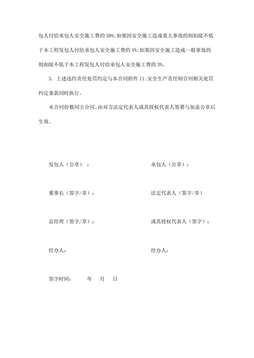 安全文明施工责任书