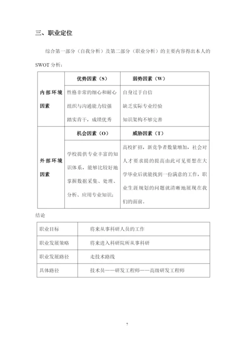 12页4500字自动化专业职业生涯规划.docx