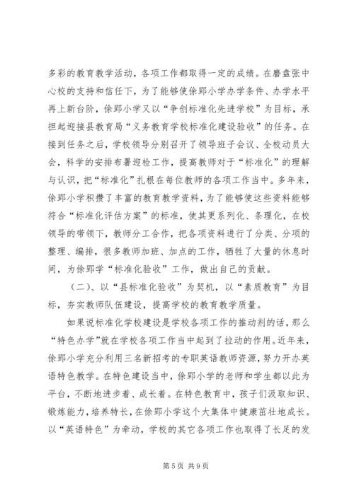 学校标准化学校建设自评报告.docx