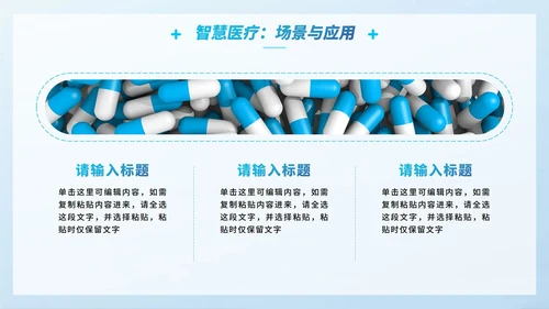 蓝白简约拟态科技风医疗PPT模板